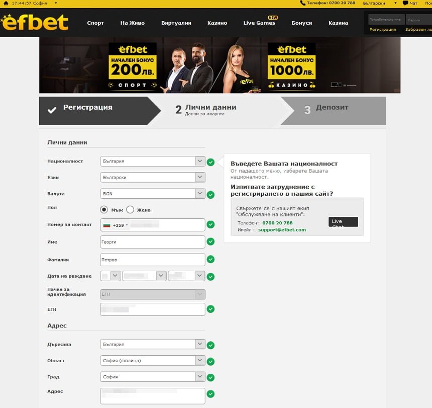 Efbet registration form with personal details fields.