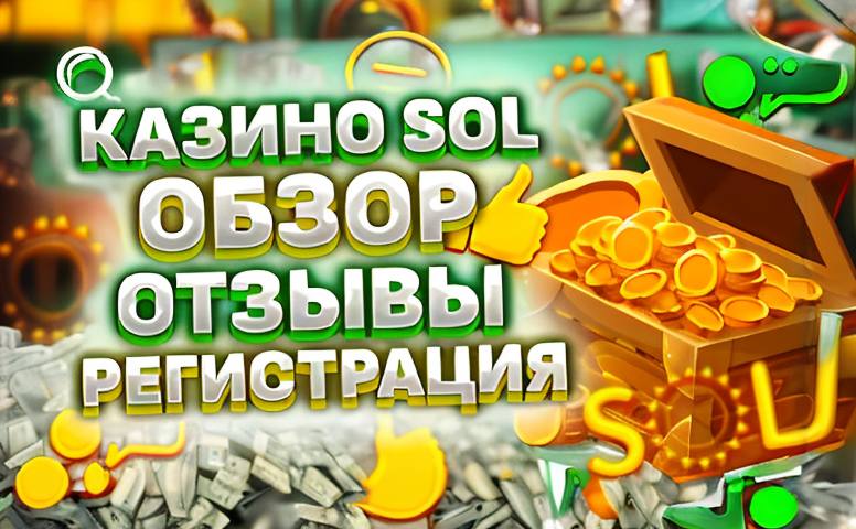Casino Sol review, coins, and cash.