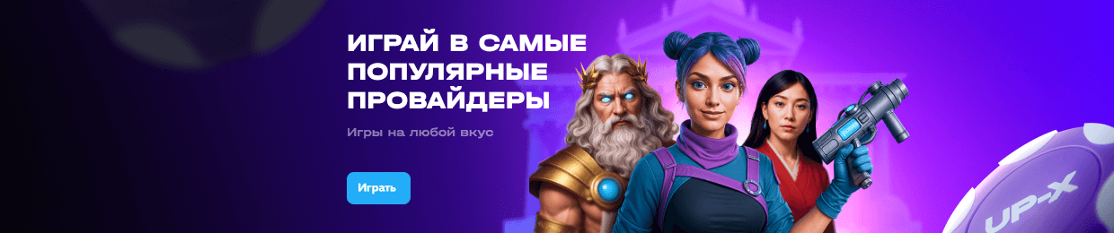 Официальный Ñайт UPX UP Яркое изображение с мифологическим героем и молодым человеком на фиолетовом фоне.